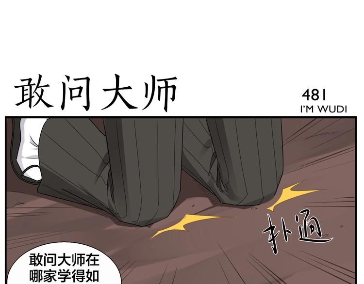 第76话 大师？12