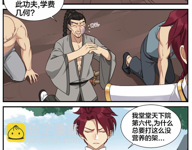 第76话 大师？13