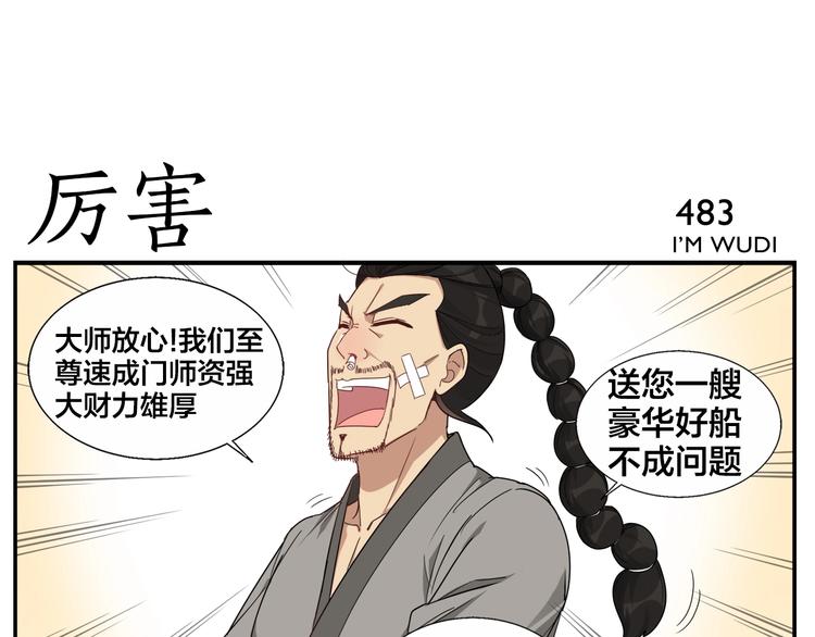第76话 大师？20