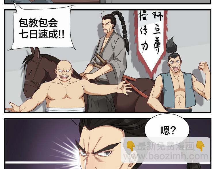 第76话 大师？5