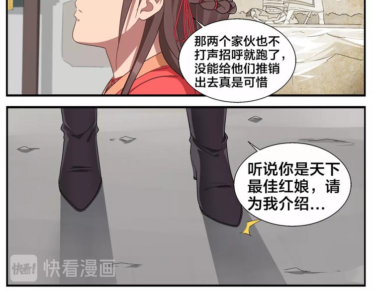 第80话 最强郎君10