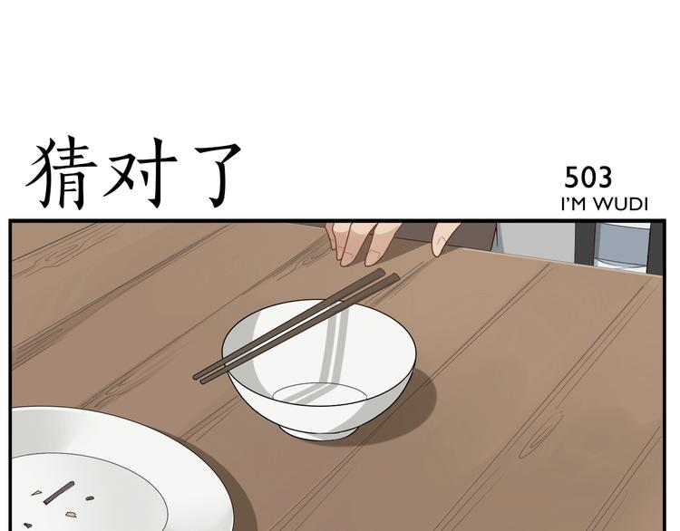 第80话 最强郎君16