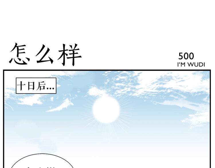 第80话 最强郎君4