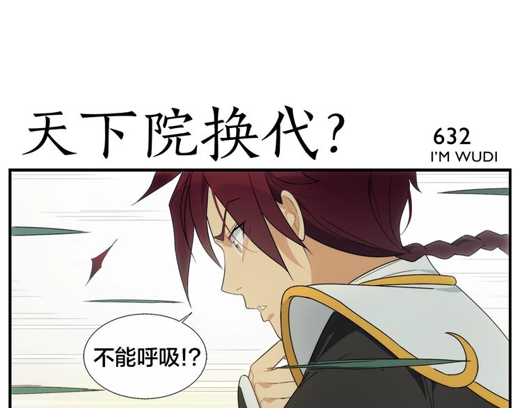 第102话 天下院换代？12