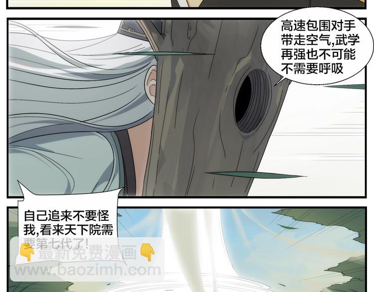第102话 天下院换代？13