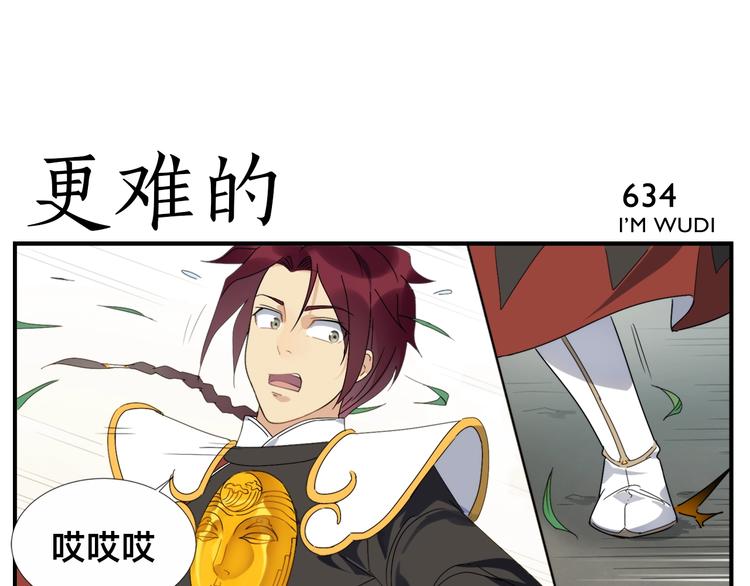 第102话 天下院换代？20
