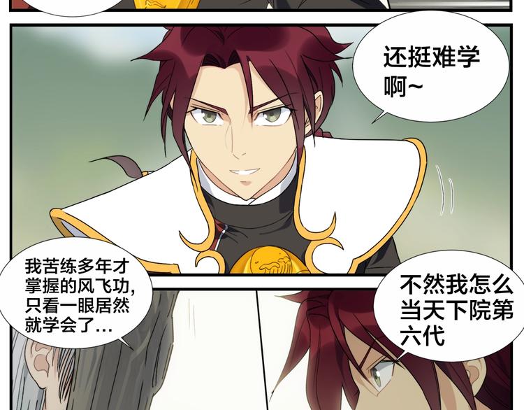 第102话 天下院换代？21
