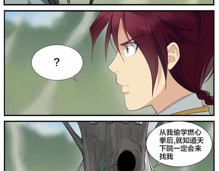 第102话 天下院换代？5