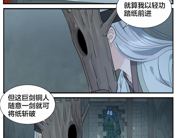 第109话 机关之外17
