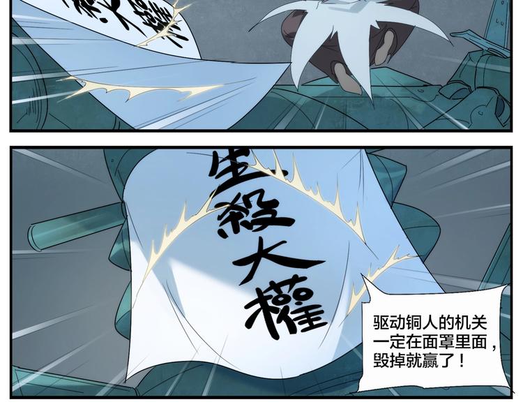 第109话 机关之外34