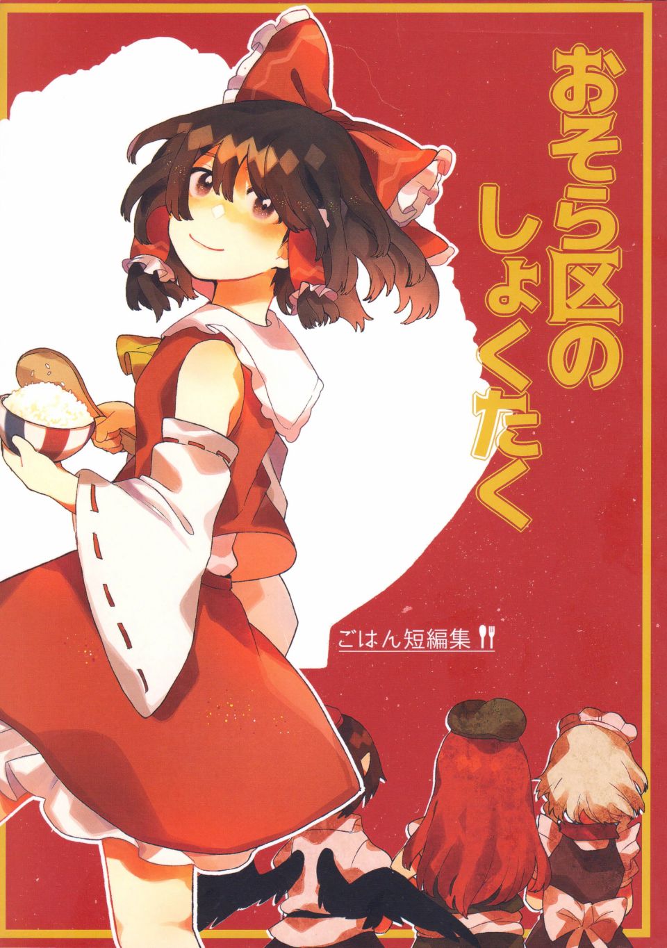 短篇0
