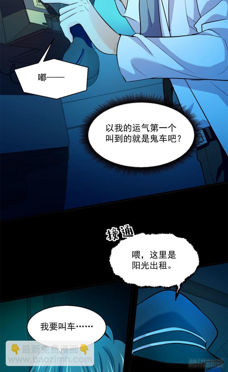 47 死亡出租车10