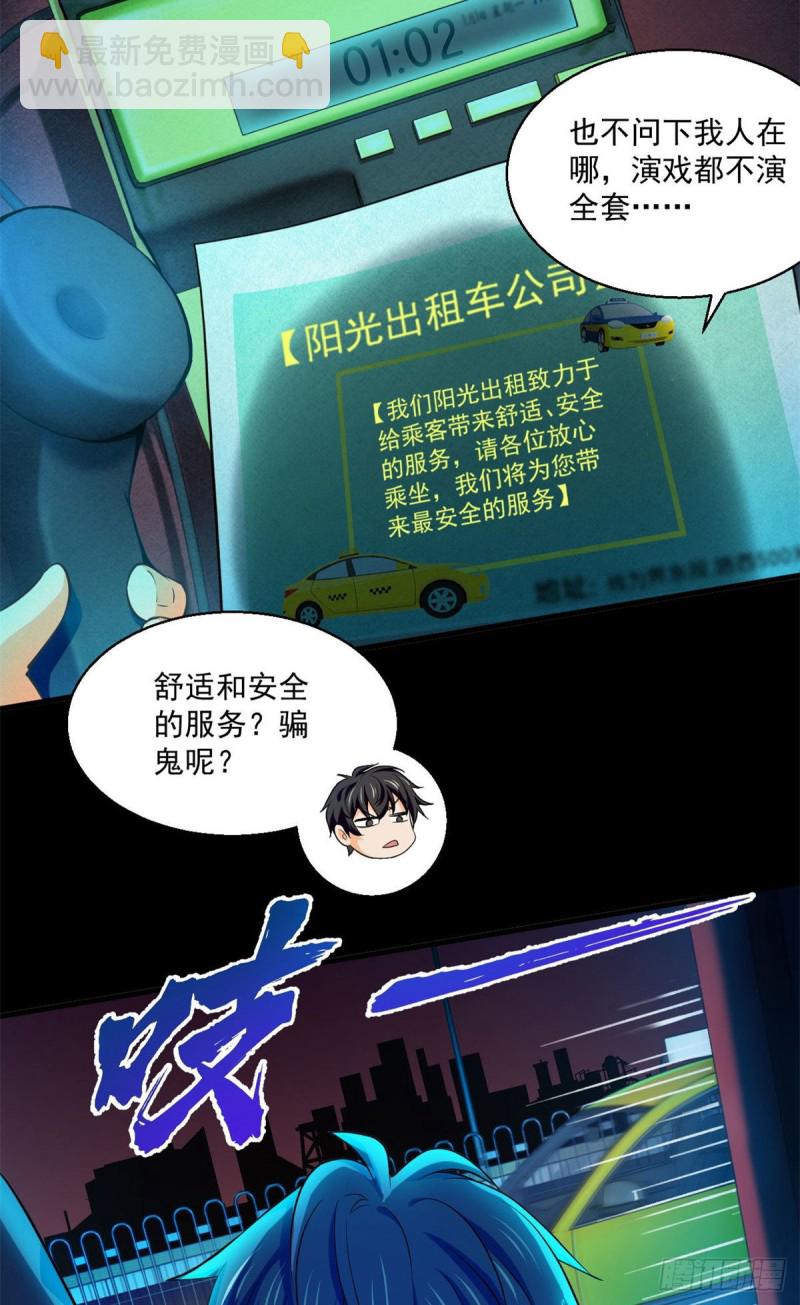 47 死亡出租车12