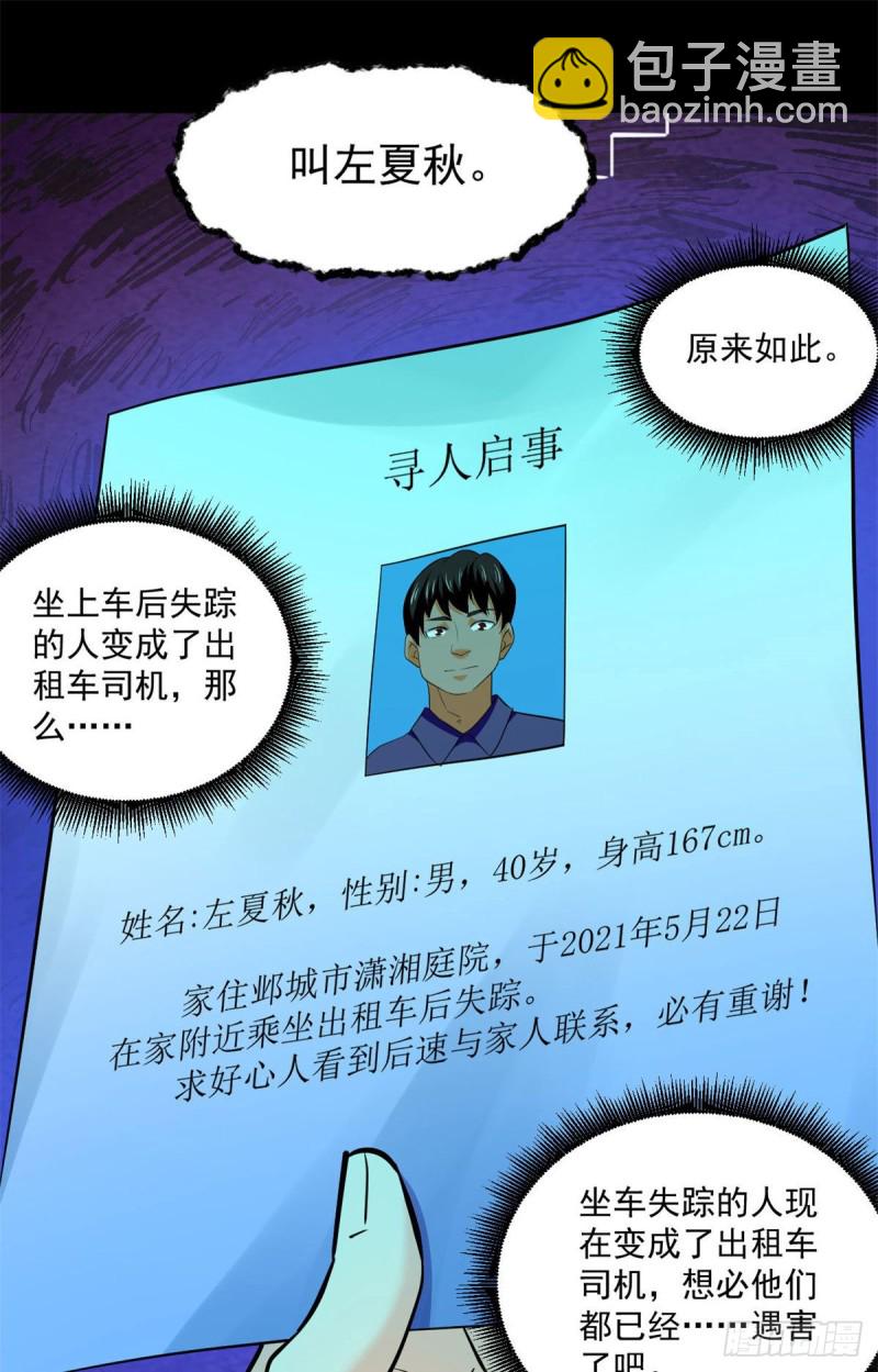 47 死亡出租车22