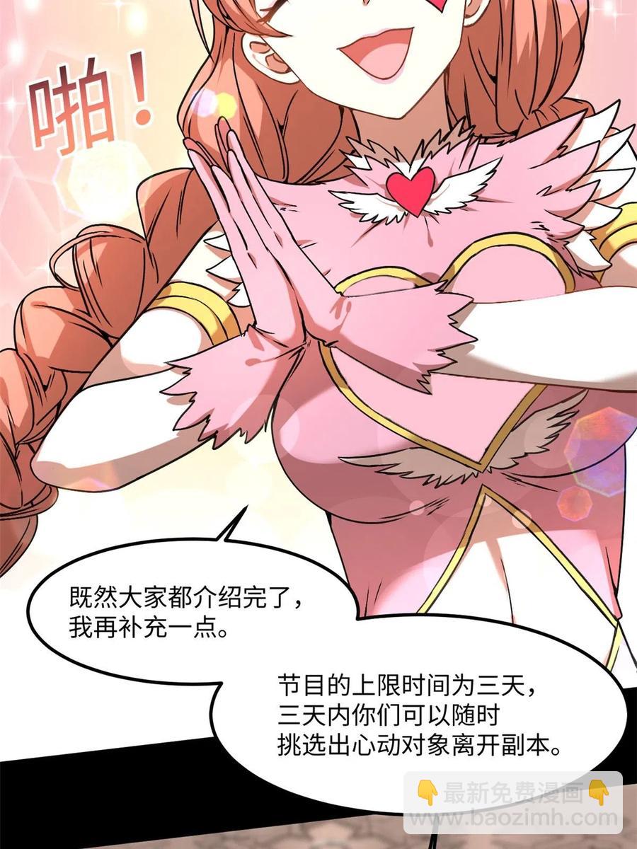 86 甜蜜恋人！25