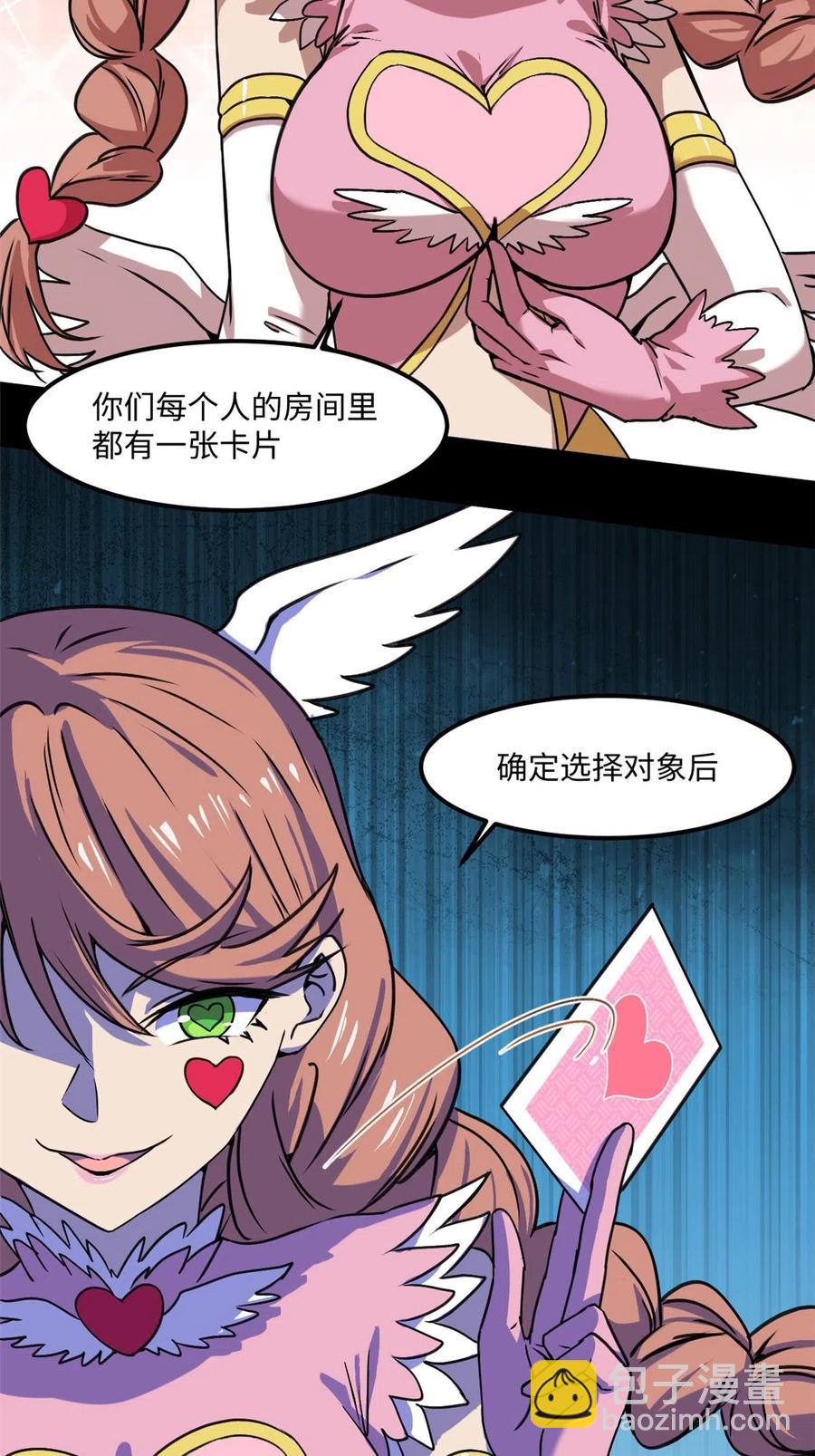 86 甜蜜恋人！29