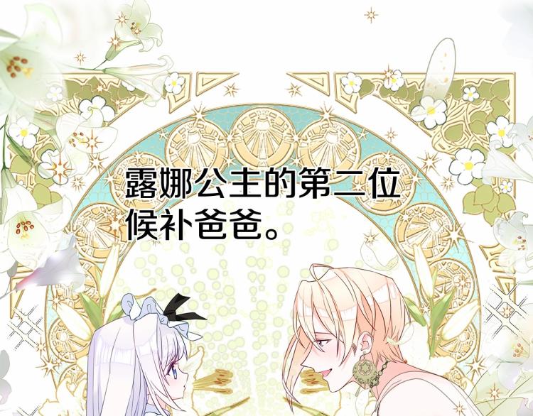 第5话 和第二个爸爸见面（2）121