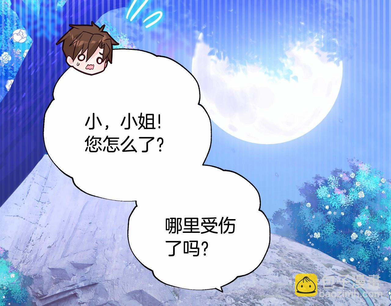 第13话 发誓守护您11