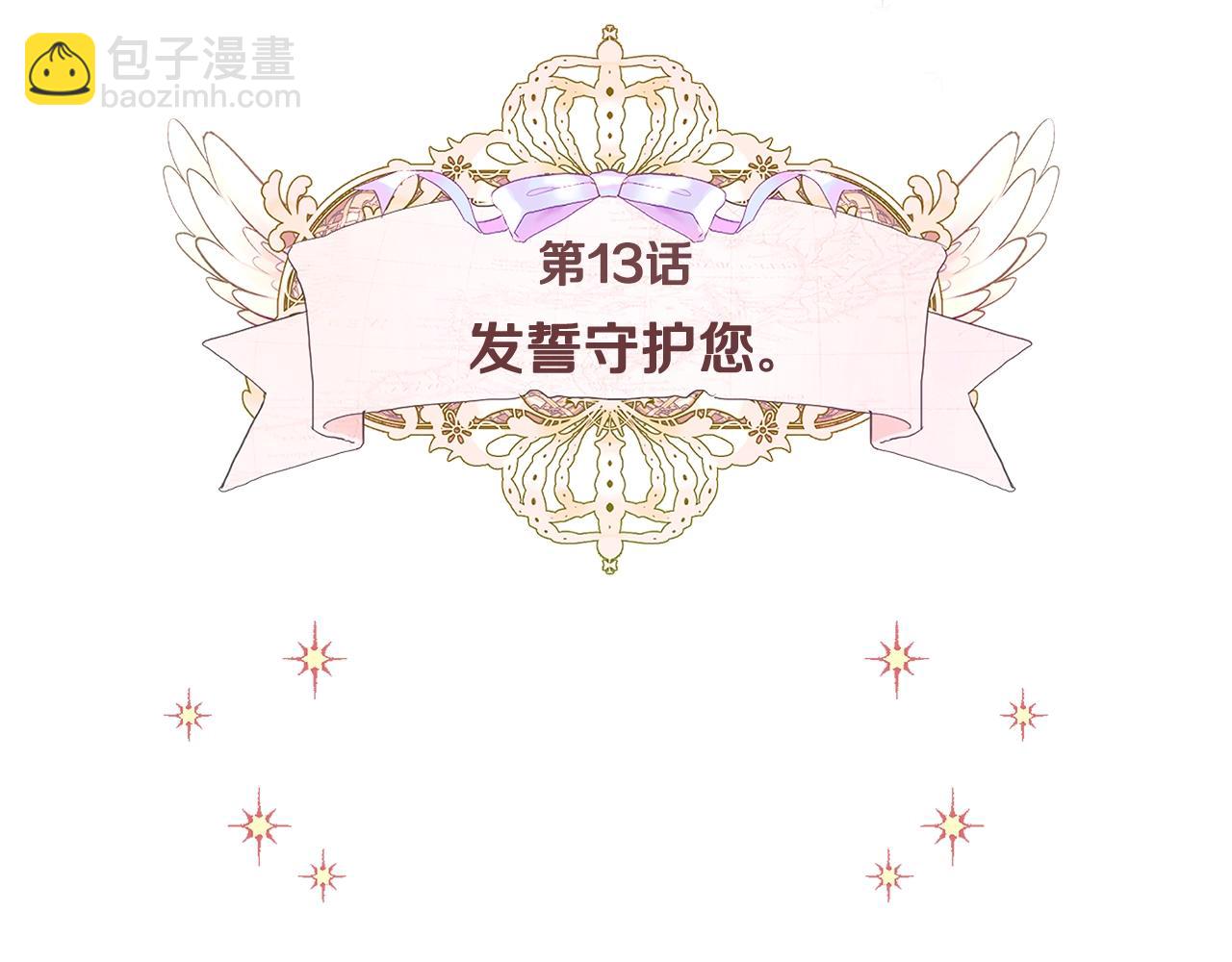 第13话 发誓守护您18