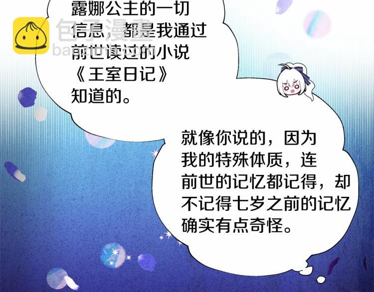 第20话 身世推理，惊人秘密104