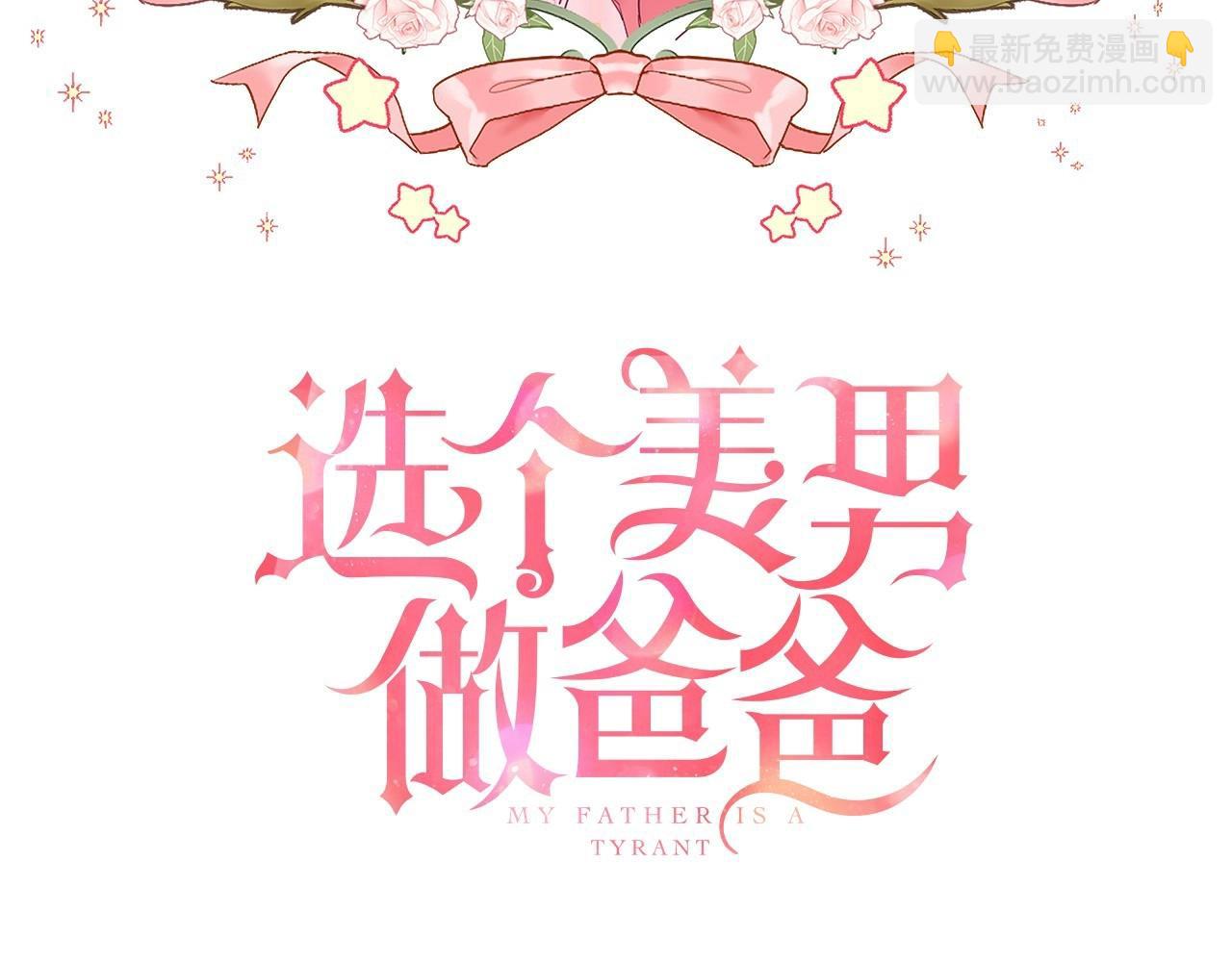 第26话 捉到的第一个爸爸是？8