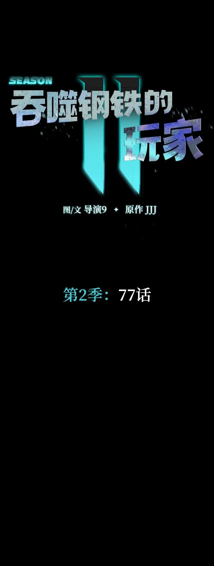[第77话] 3大意识体降临9