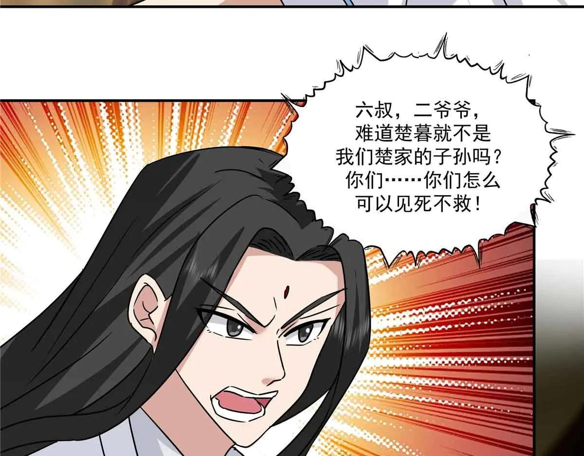 76 楚家会议83