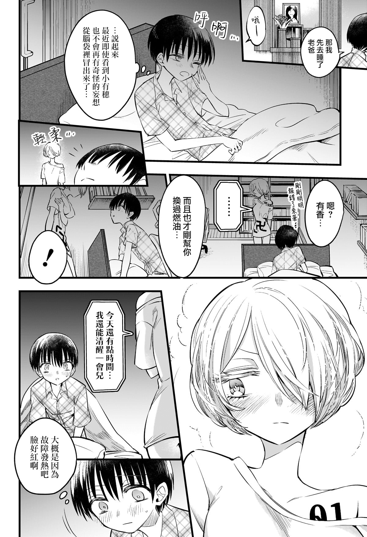 短篇19