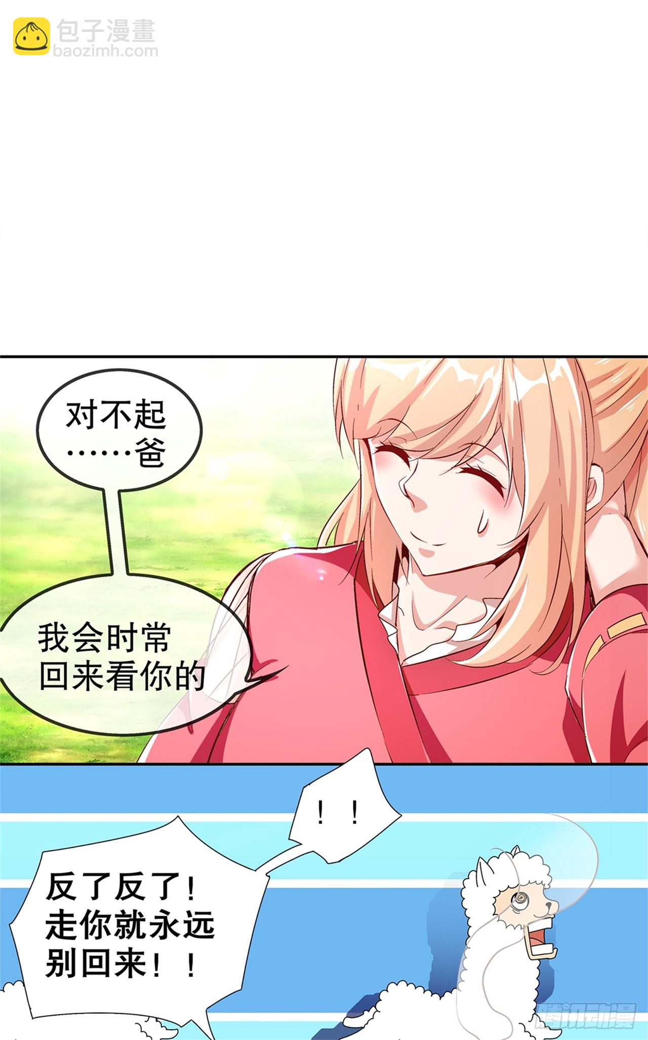 第51话 岳父大人崩溃了15