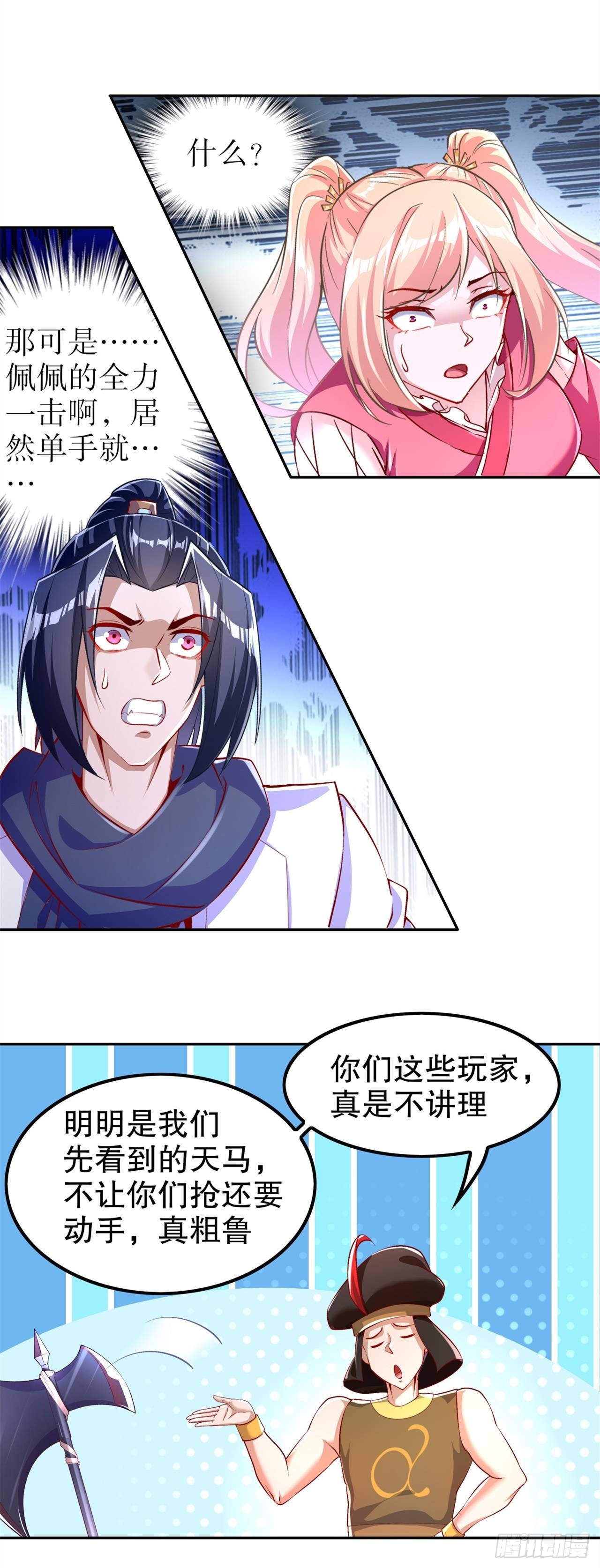 第61话 谁先看到算谁的！13