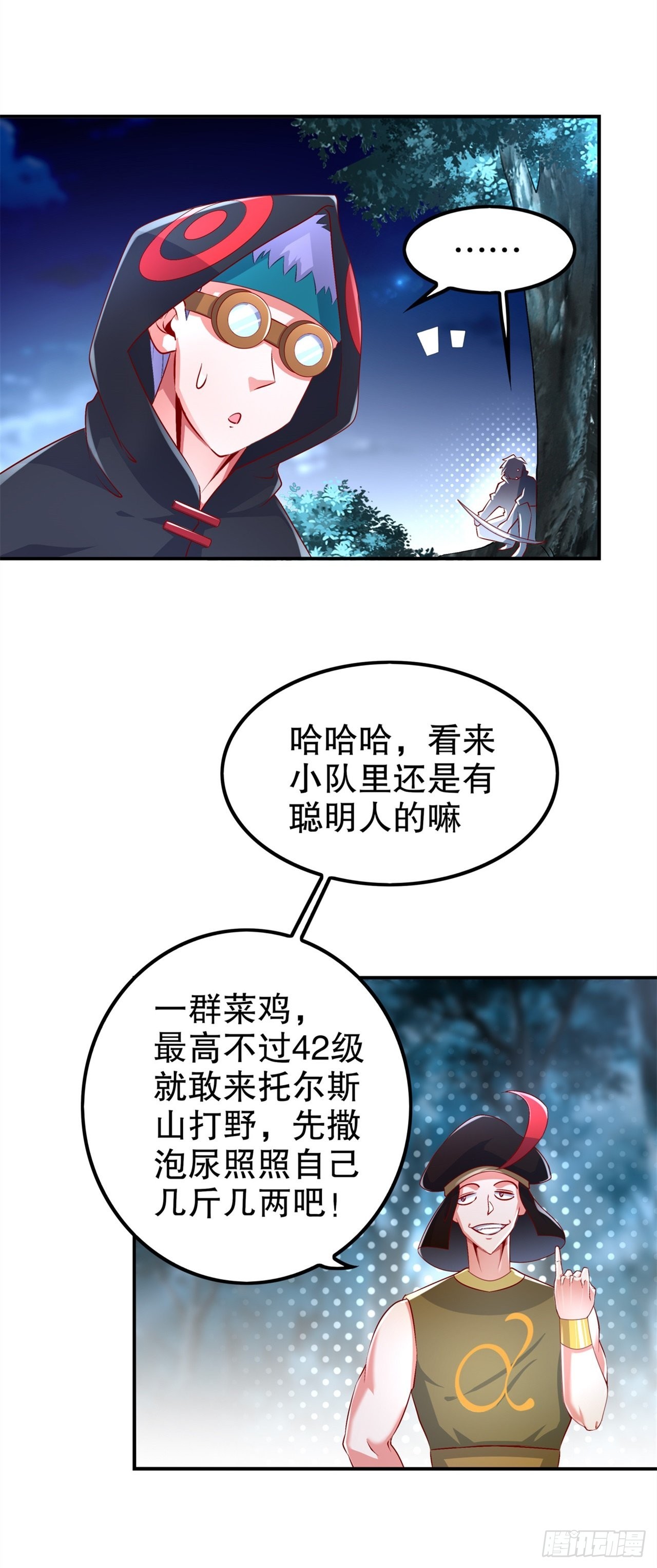 第61话 谁先看到算谁的！20