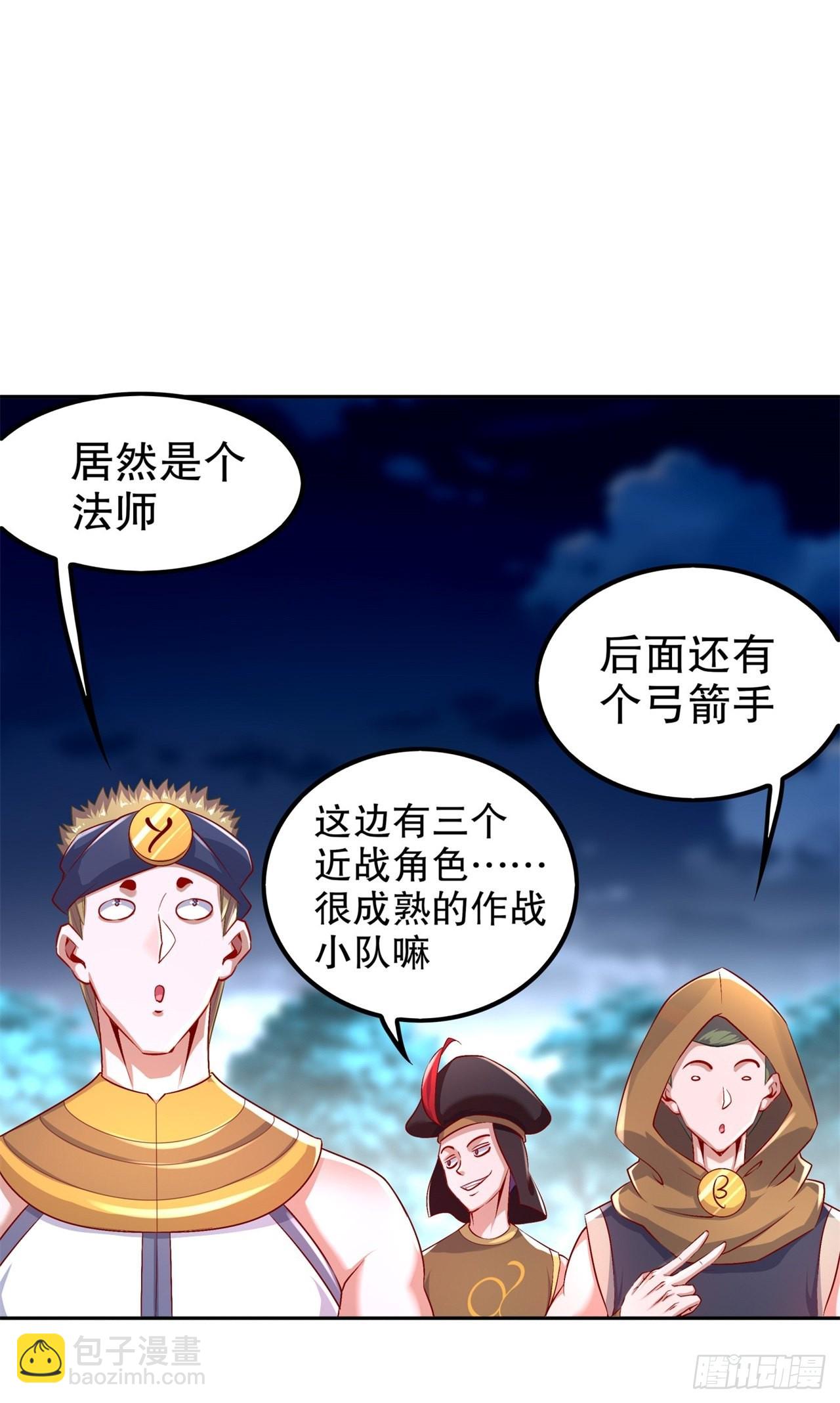 第61话 谁先看到算谁的！8
