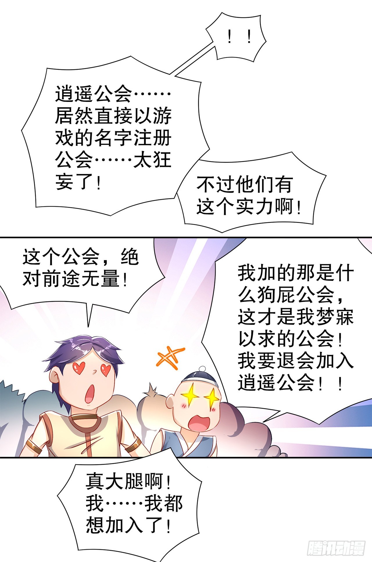 第82话 建立工会！30