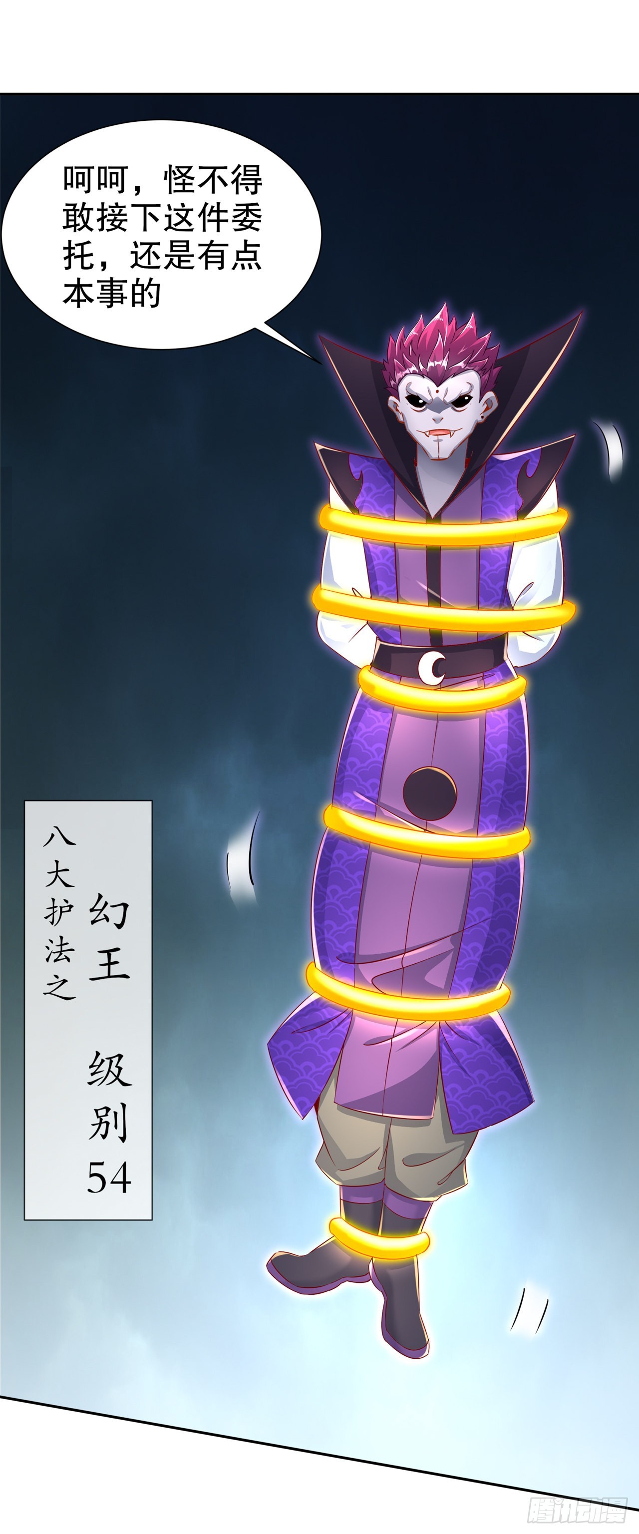 第87话 幻王2