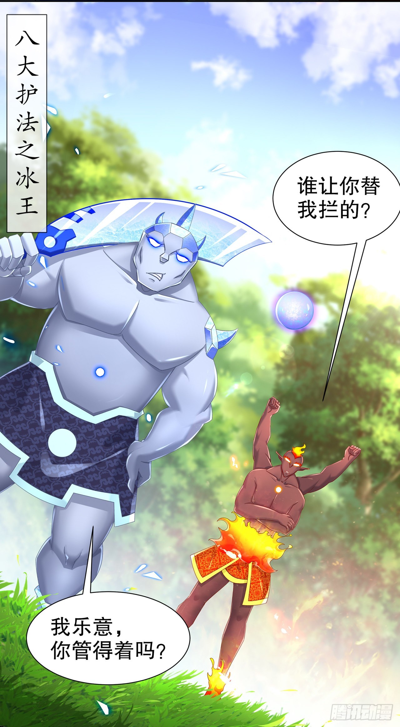 第95话 火与冰的较量2
