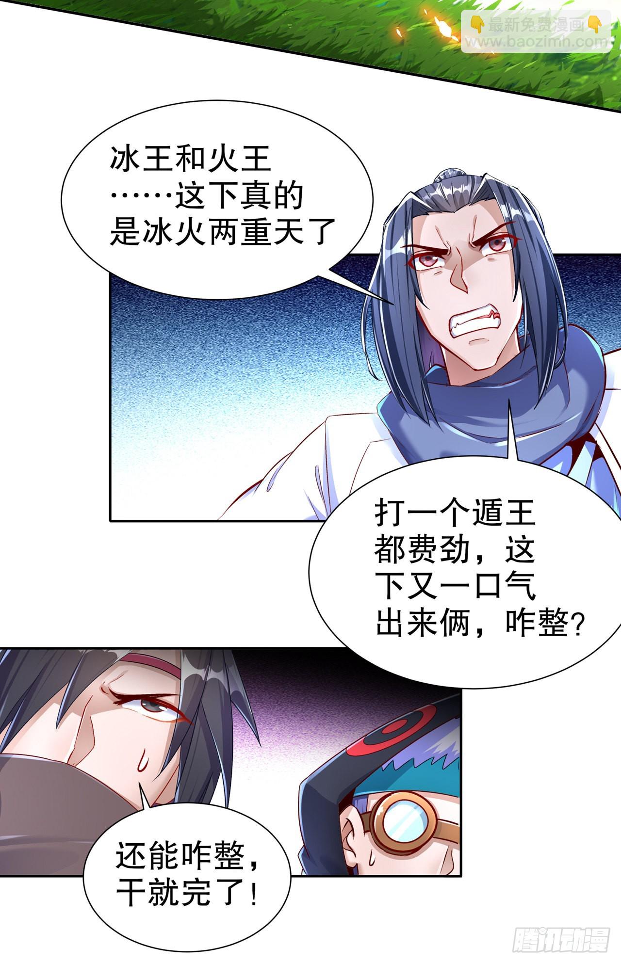 第95话 火与冰的较量3