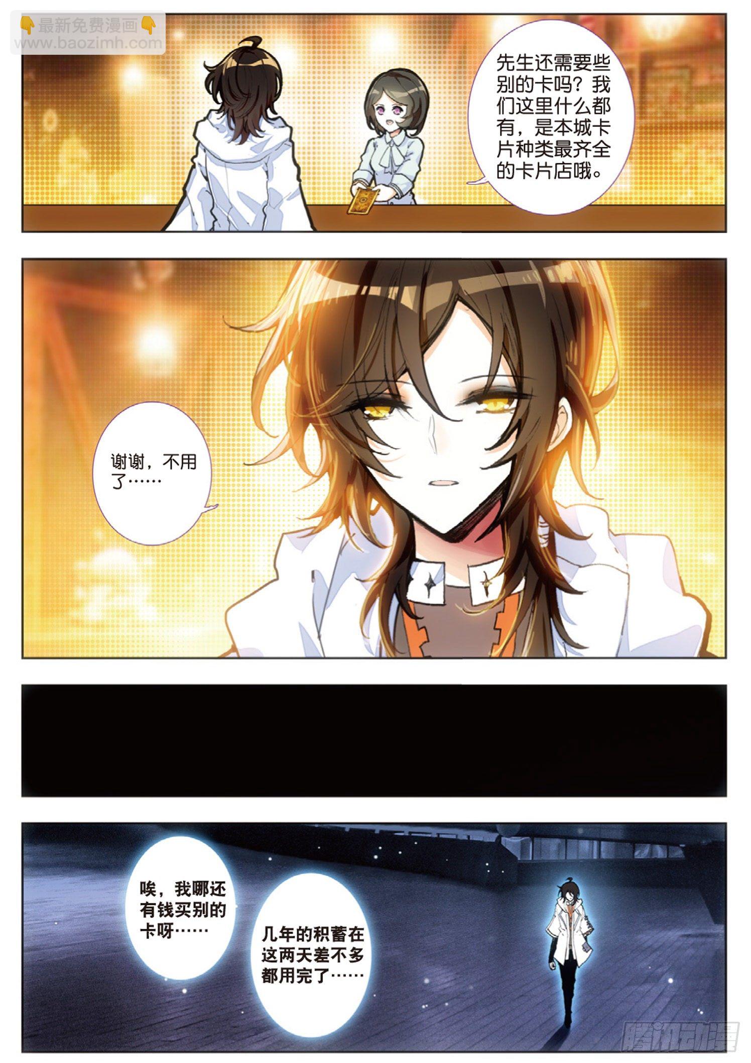 8 谜团6