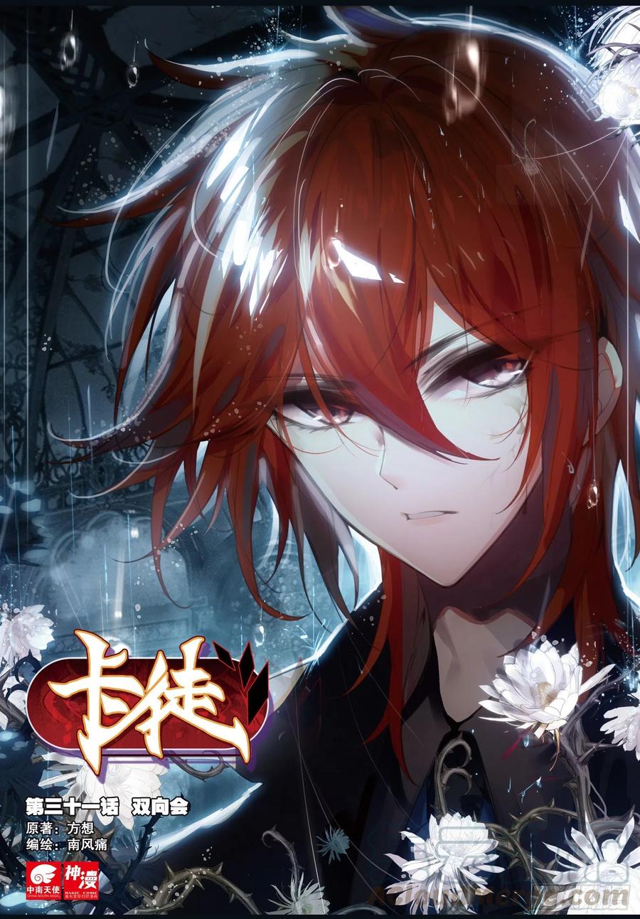 31 双向会（上）0