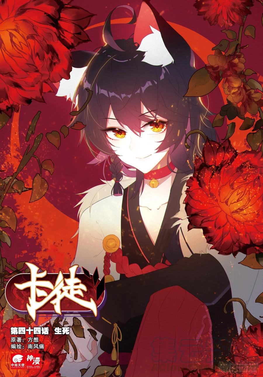 44 生死（上）0