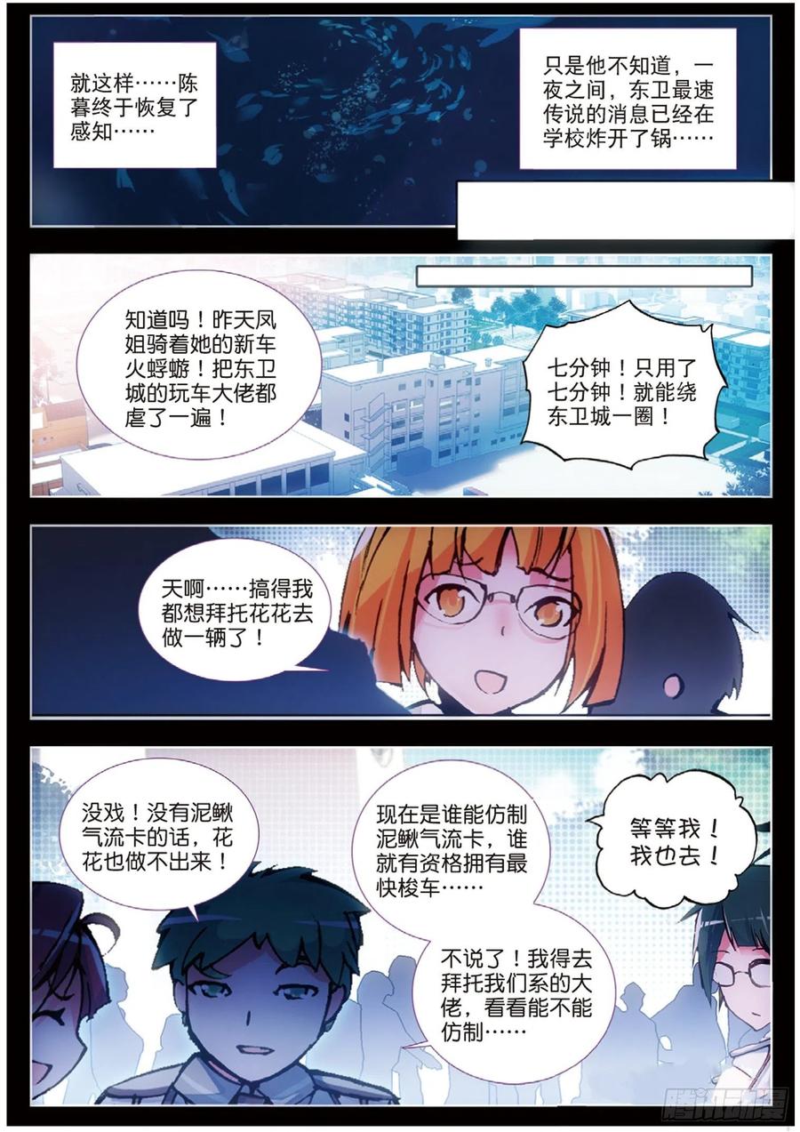 48 火浮蝣（下）9