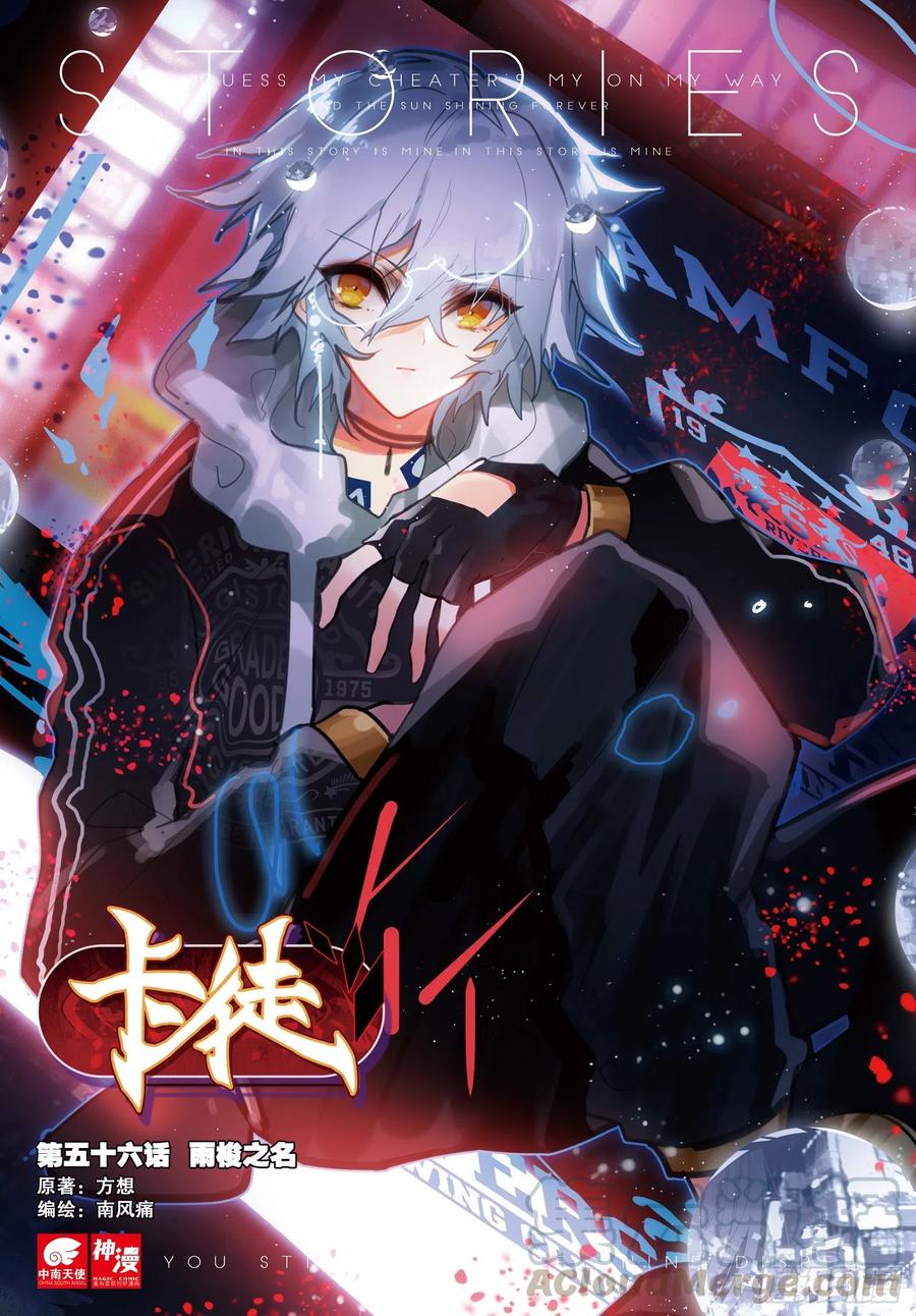 56 雨梭之名（上）0