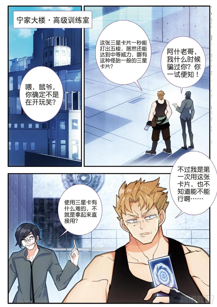 56 雨梭之名（上）1