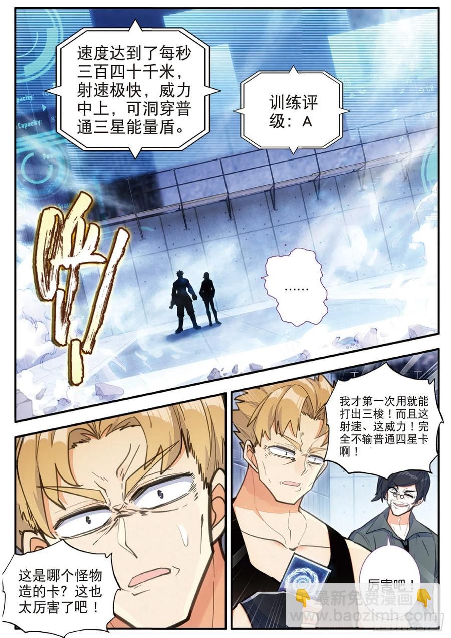 56 雨梭之名（上）3