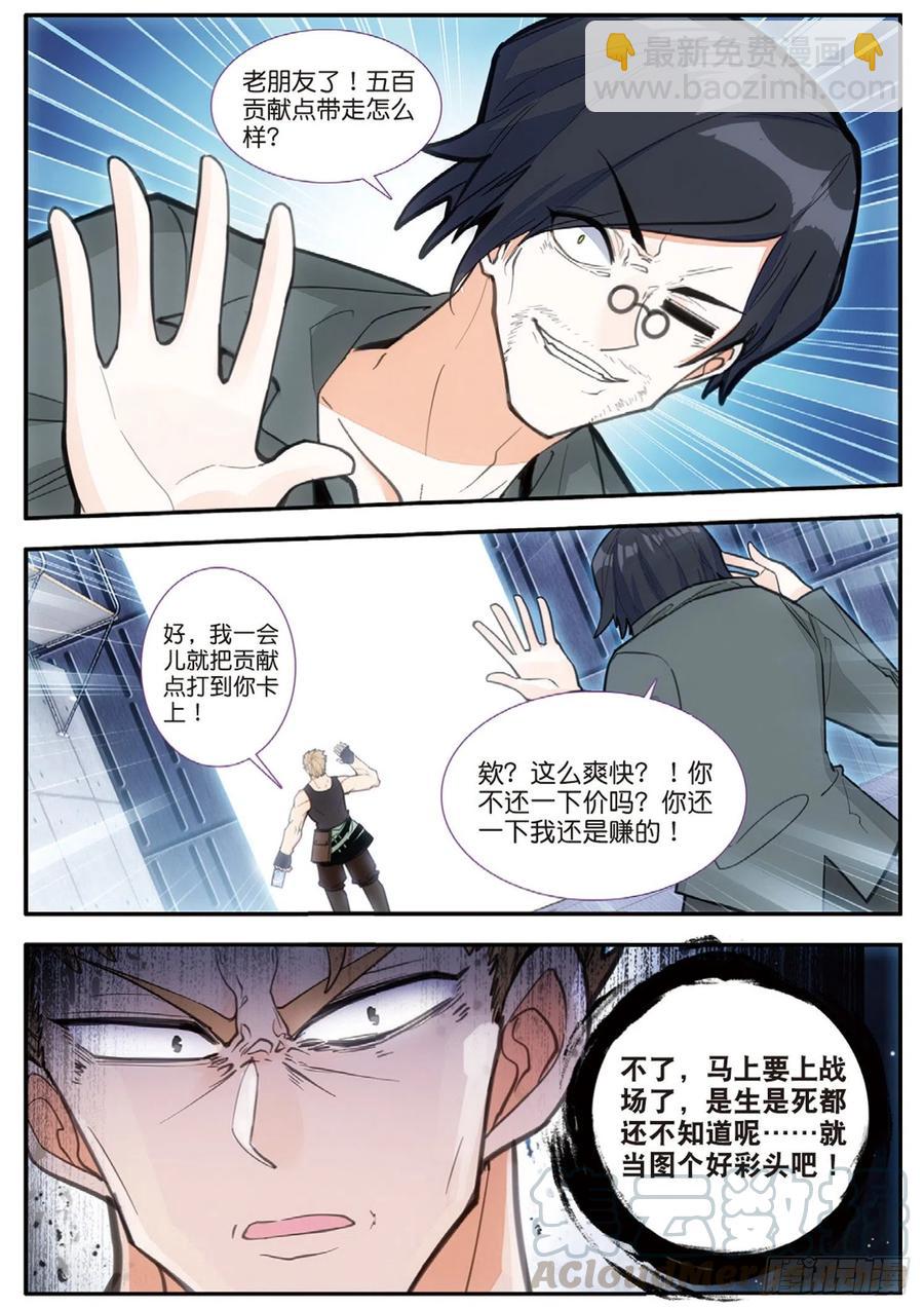 56 雨梭之名（上）4