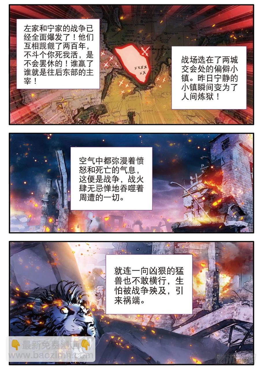 56 雨梭之名（上）5