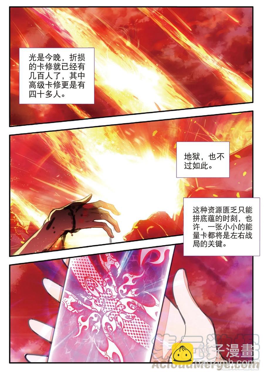 56 雨梭之名（上）8