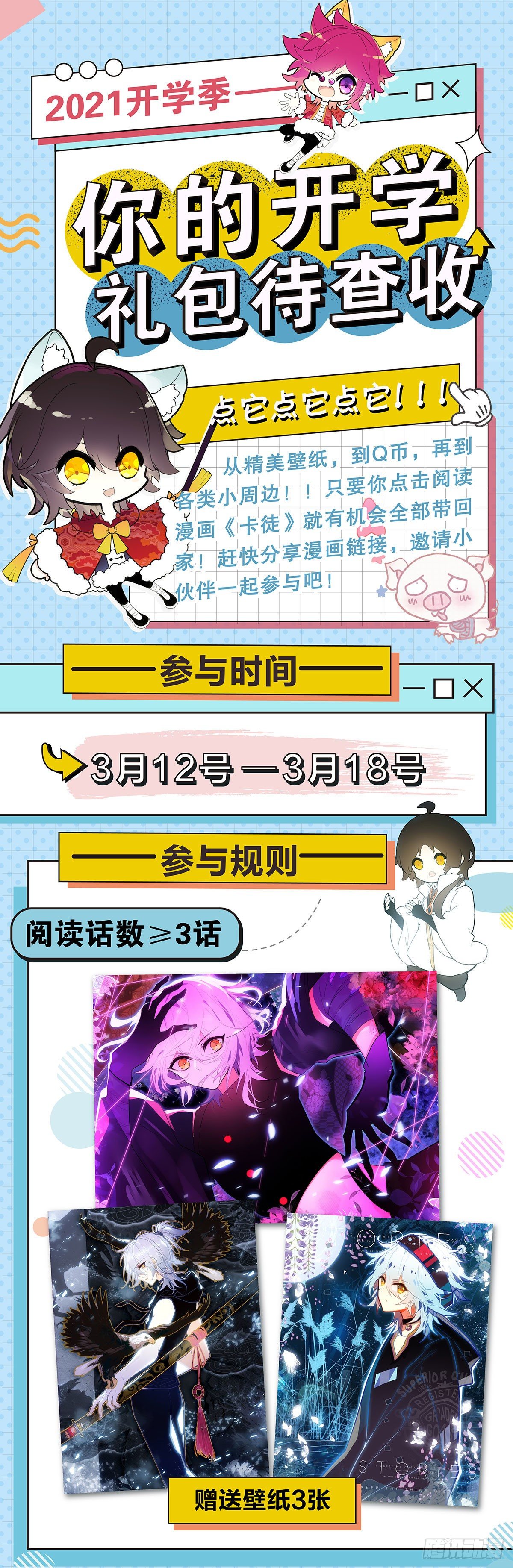 开学发礼物啦！0