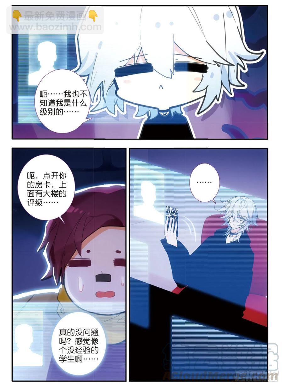 61 伯汶与新委托（下）8