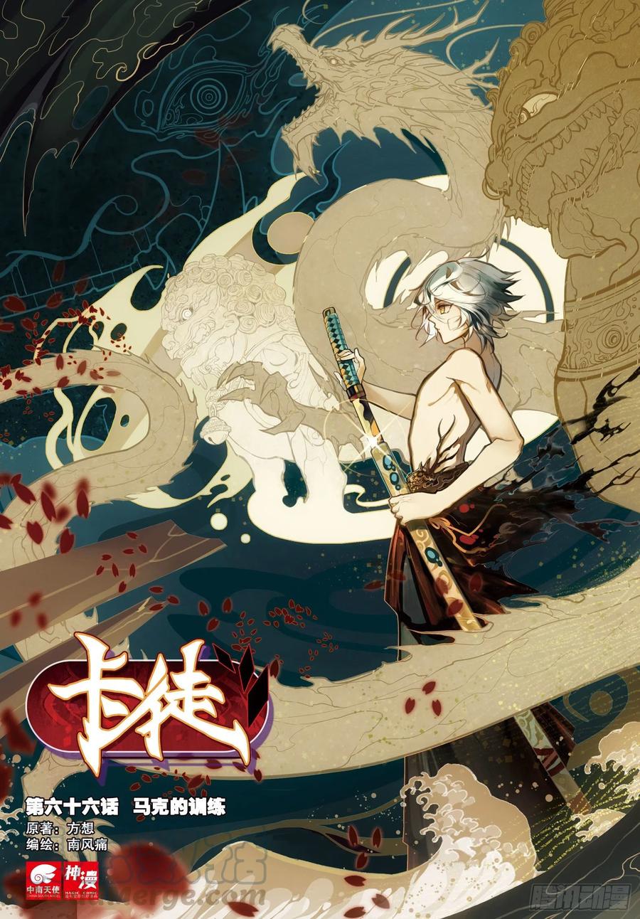 66 马克的训练（上）0