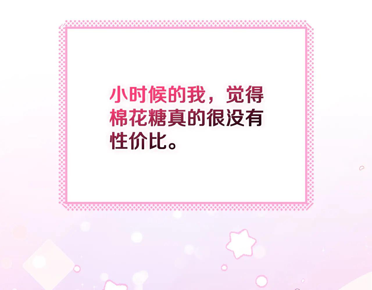 第81话 棉花糖的味道134